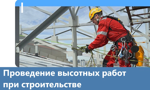 Проведение высотных работ при строительстве в Нововоронеже